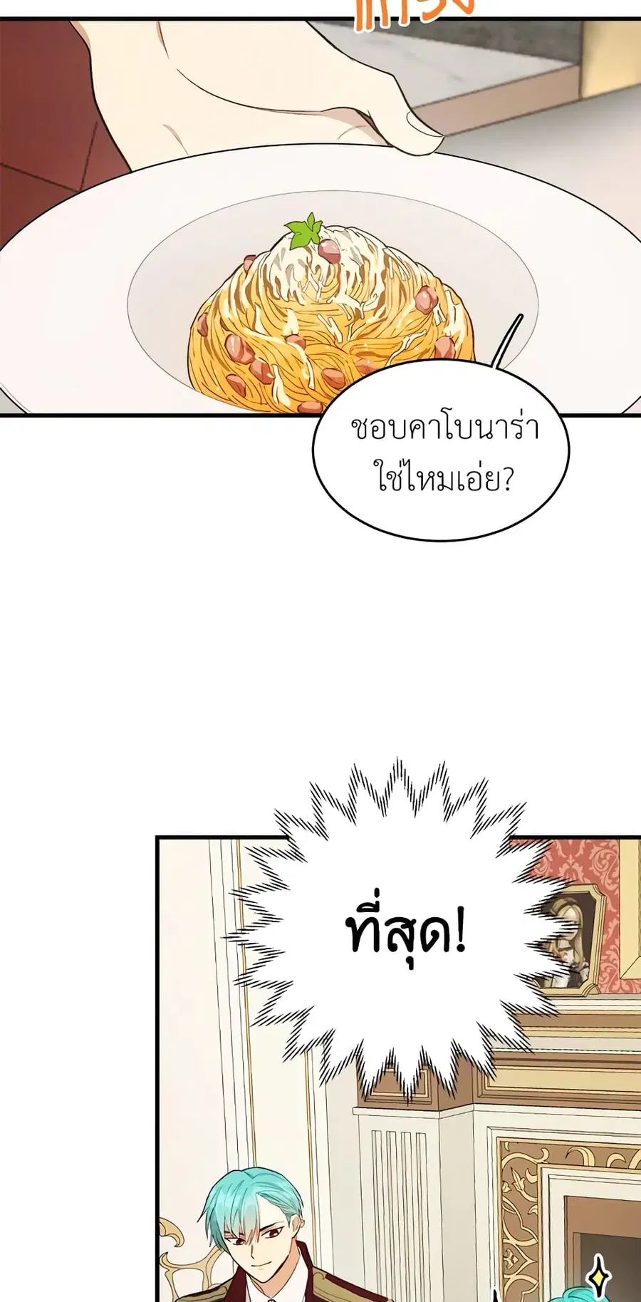 The Young Lady Is a Royal Chef ตอนที่ 47 หน้า 28