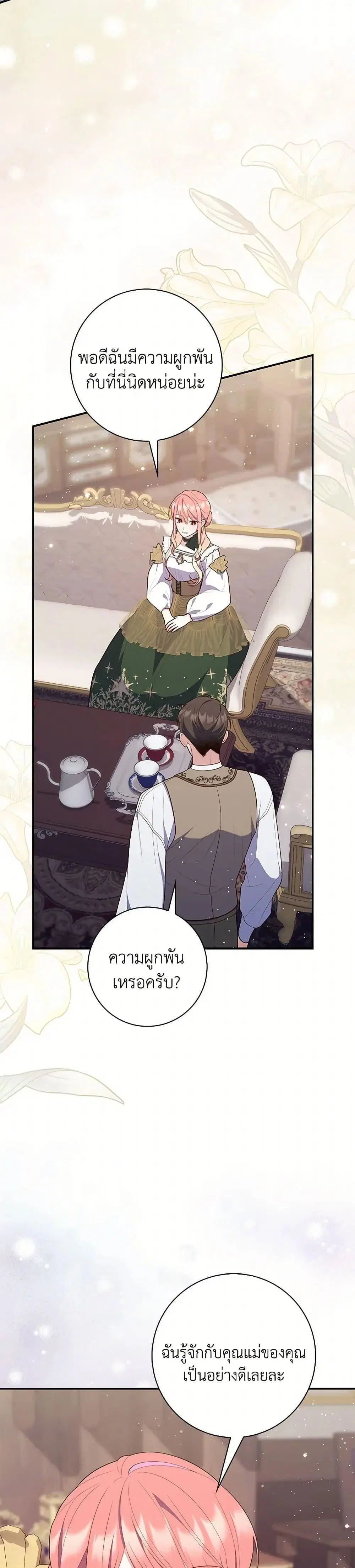 A Princess Who Reads Fortune ตอนที่ 64 หน้า 9