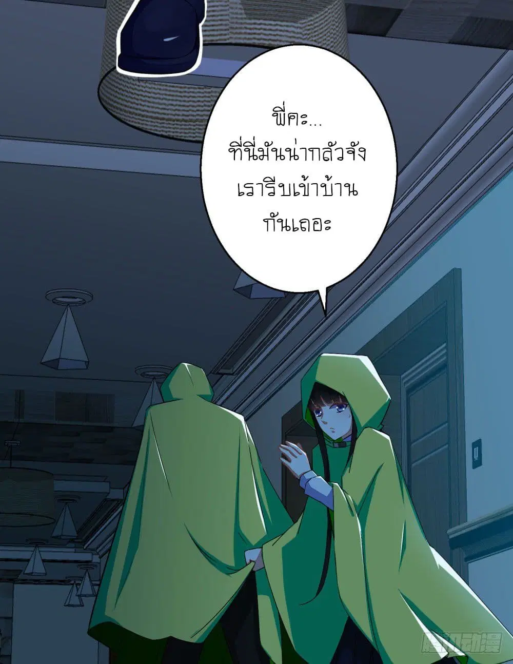 The King of Doom ตอนที่ 7 หน้า 9