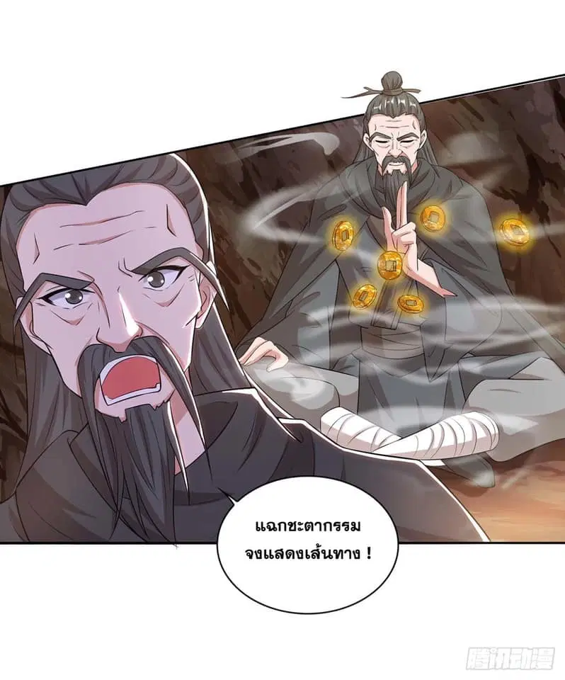 Reborn 80,000 years ตอนที่ 126 หน้า 16