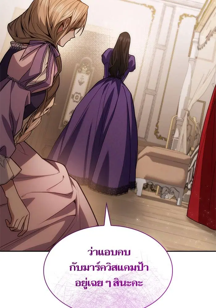 Sister I Am the Queen in This Life ตอนที่ 45 หน้า 15