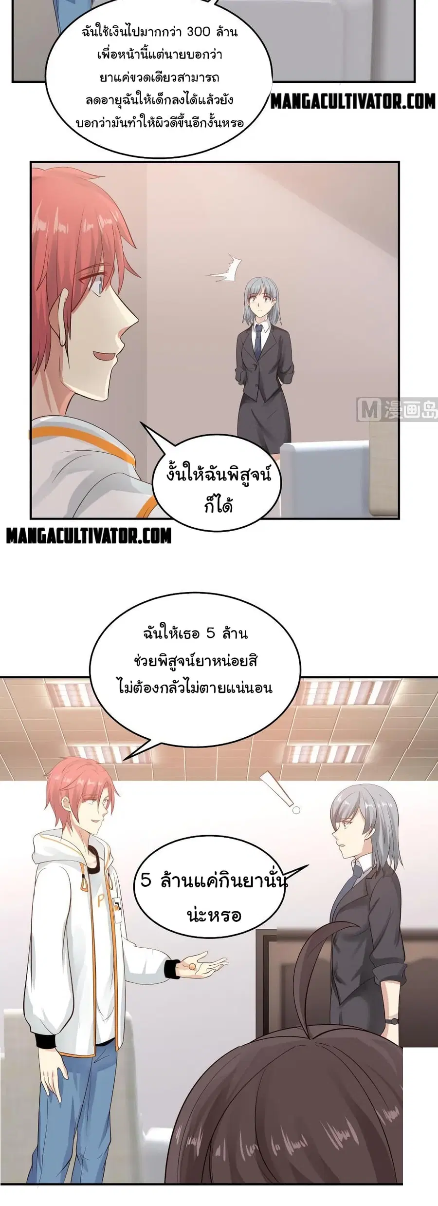 I Have a Dragon in My Body ตอนที่ 273 หน้า 11