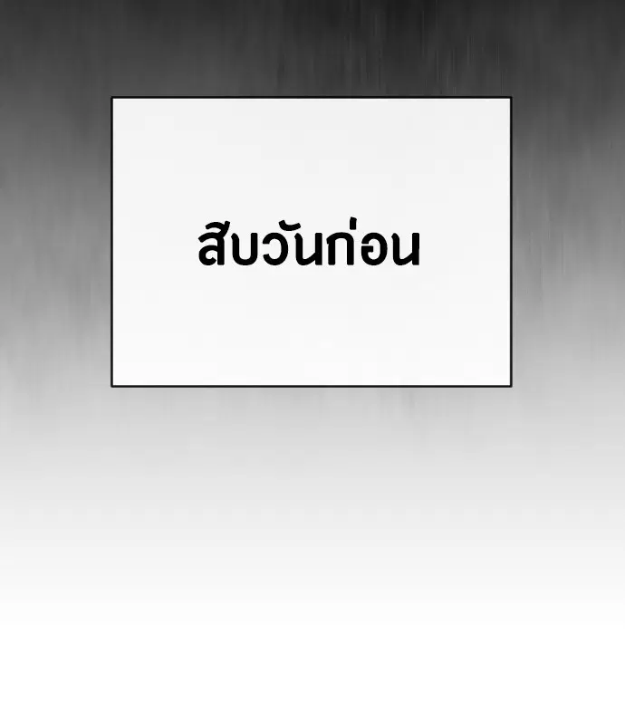 Superhuman Era ตอนที่ 92 หน้า 95