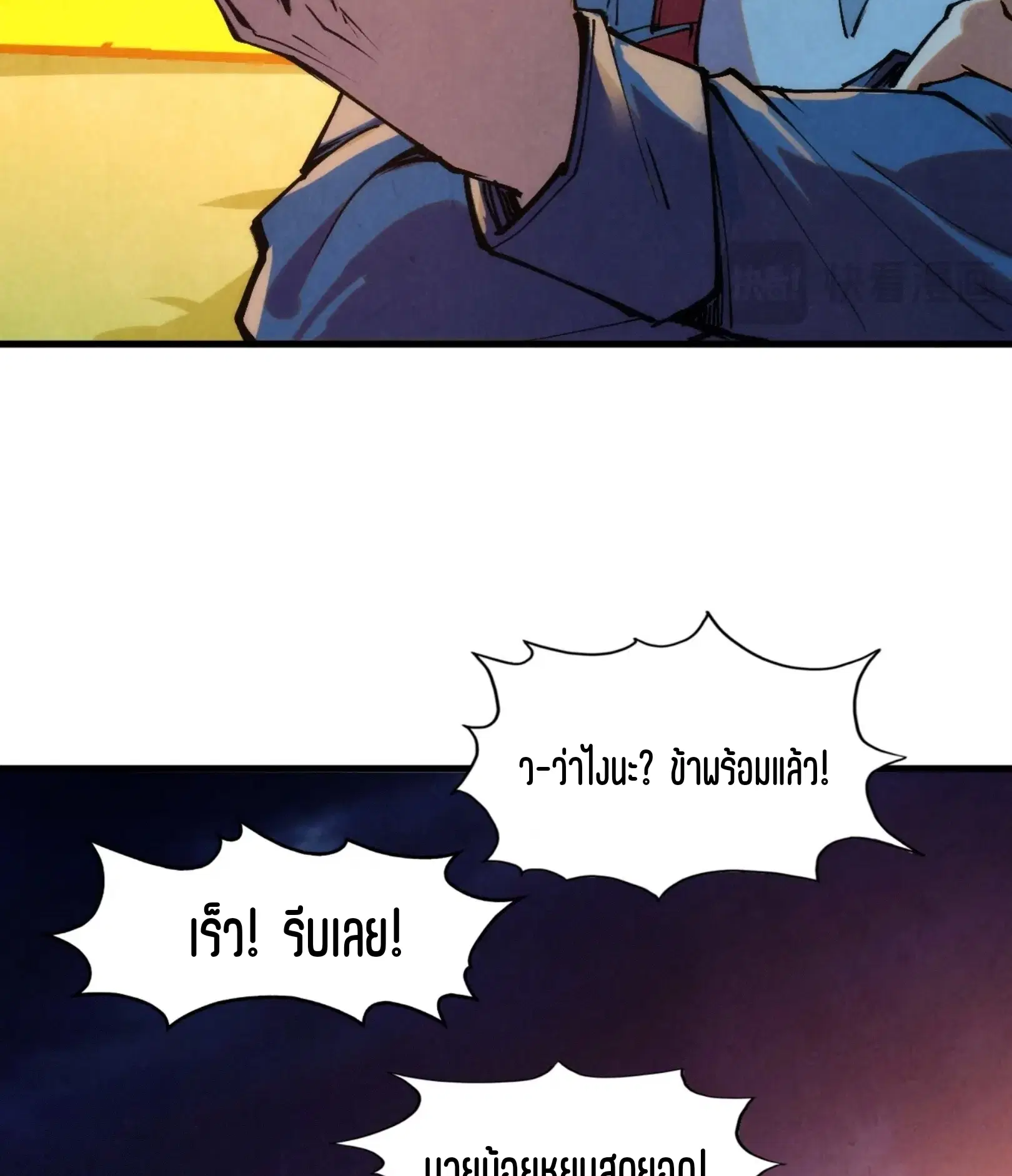 The Eternal Supreme ตอนที่ 252 หน้า 57