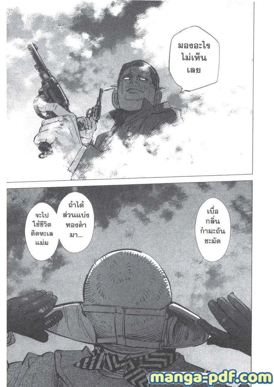 Golden Kamuy ตอนที่ 194 หน้า 5