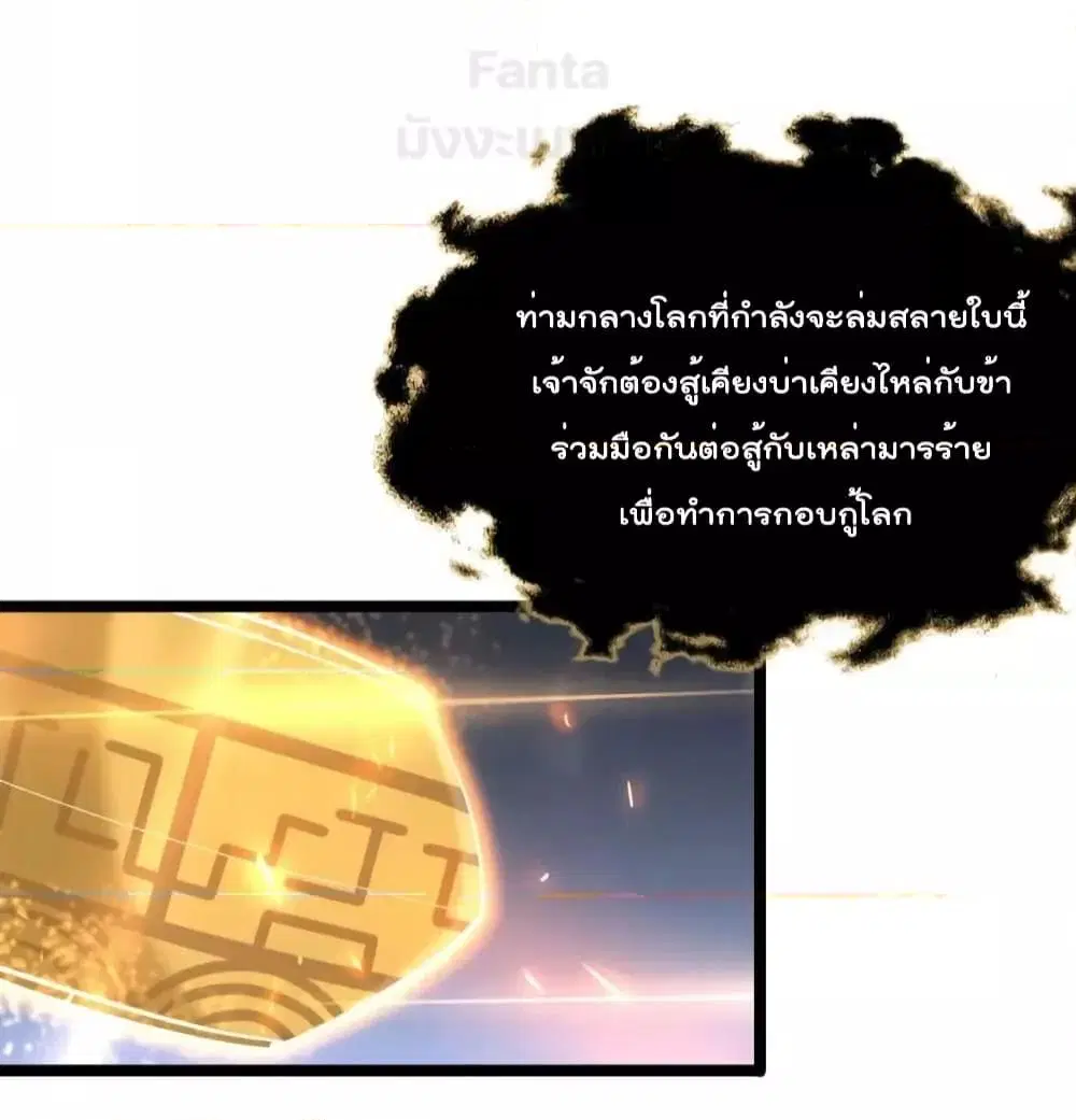 World’s Apocalypse Online ตอนที่ 188 หน้า 8