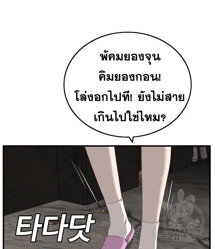 Bad Guy ตอนที่ 158 หน้า 36