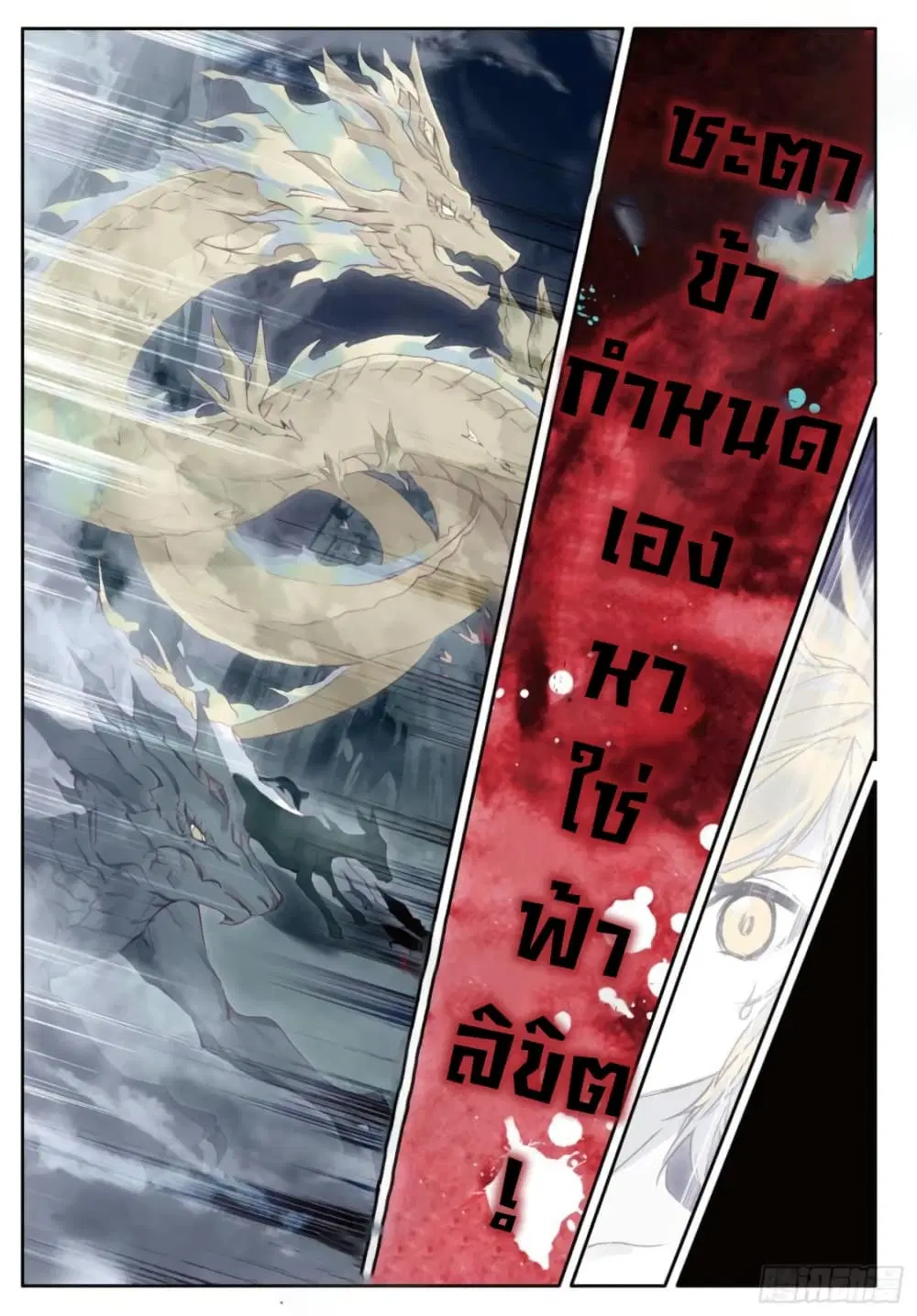 Douluo Dalu III: Longwang Chuanshuo ตอนที่ 241 หน้า 7