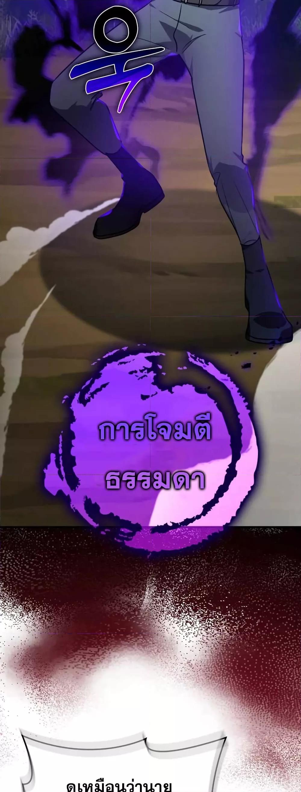 Max Level Player ตอนที่ 10 หน้า 77