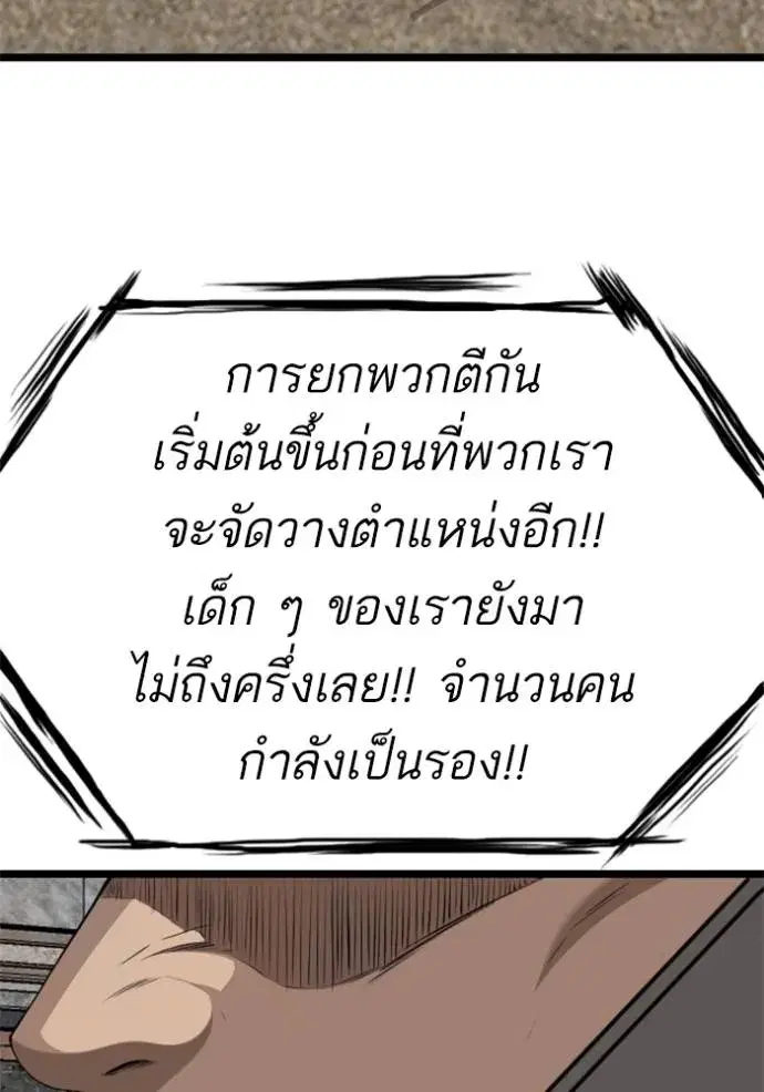 Bad Guy ตอนที่ 228 หน้า 119
