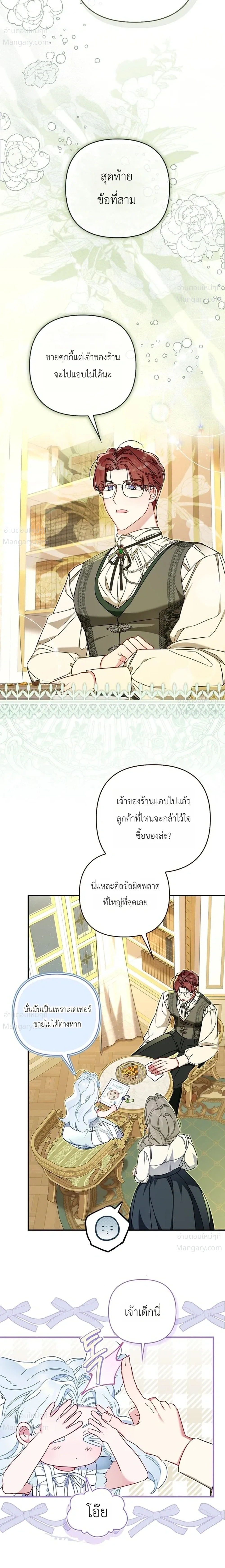 The Heroine Takes Everything – ภารกิจหาเงินของเบบี๋วัย 4 ขวบ ตอนที่ 3 หน้า 6