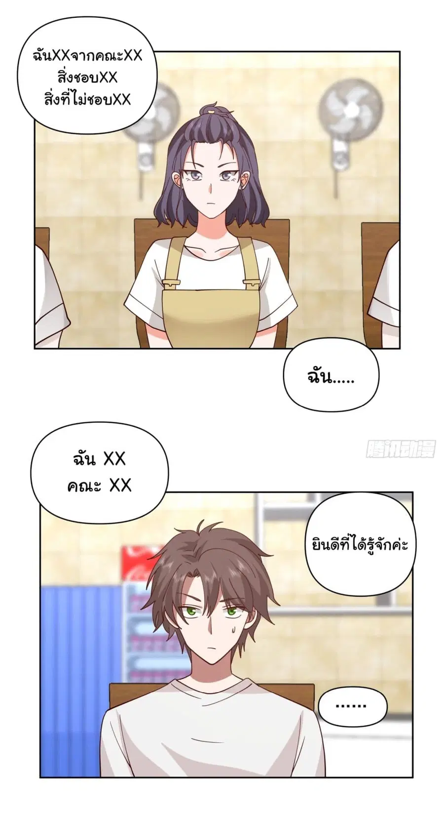 I Really Don’t Want to be Reborn ตอนที่ 62 หน้า 16