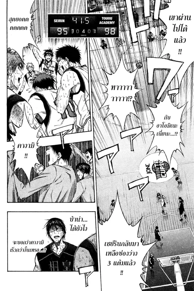 Kuroko no Basuke ตอนที่ 136 หน้า 12