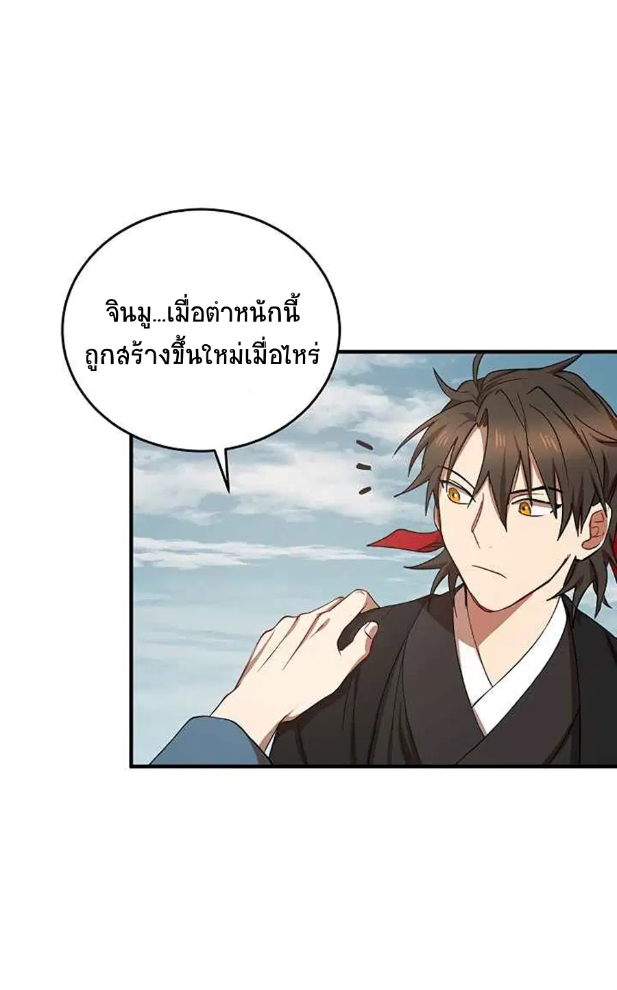Path of the Shaman ตอนที่ 40 หน้า 58
