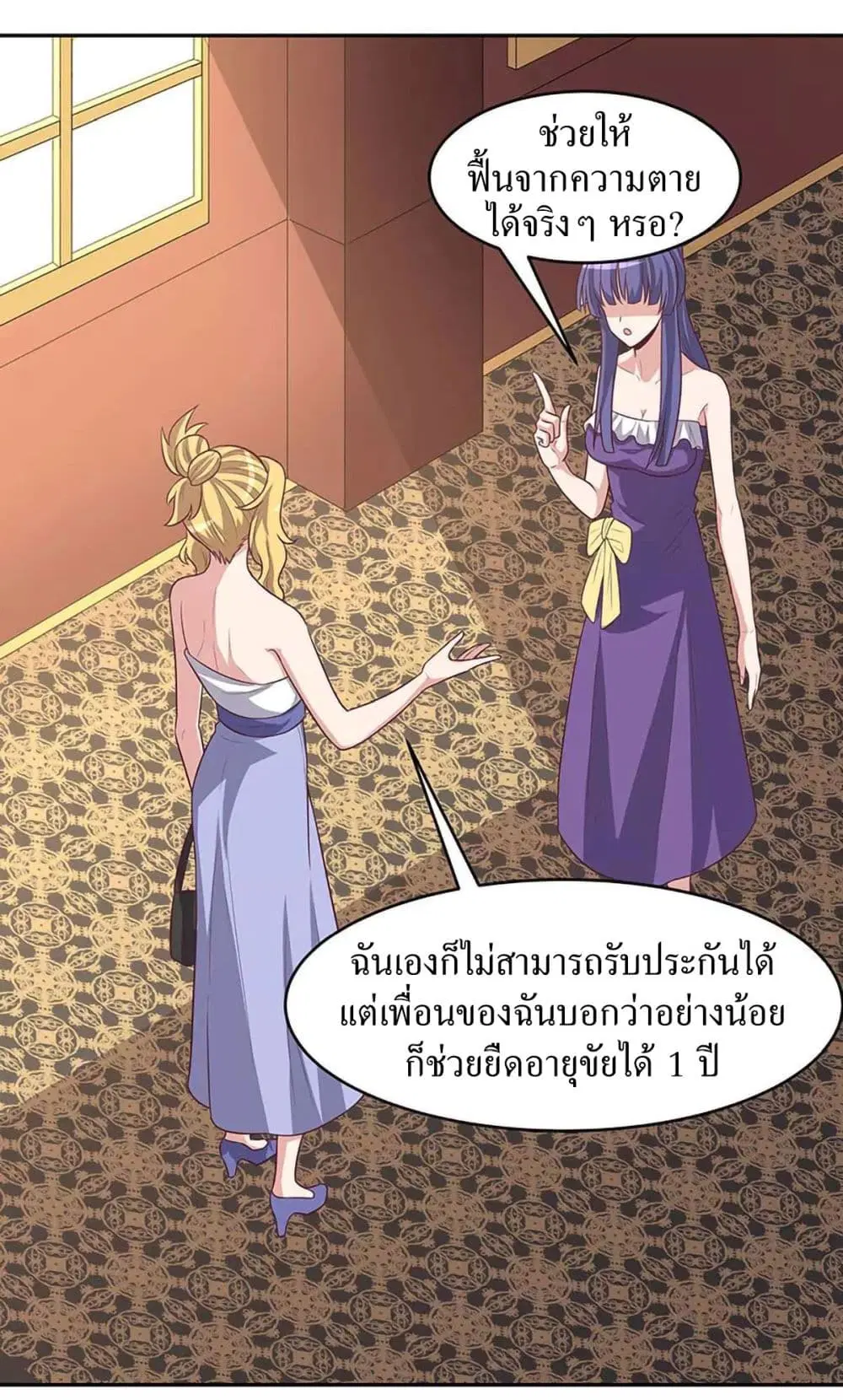 The Super Doctor From 2089 ตอนที่ 87 หน้า 25