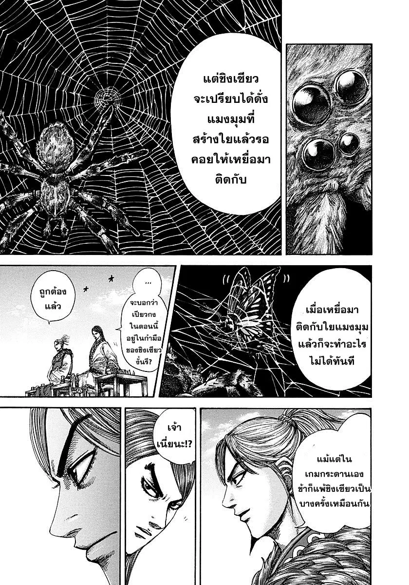 Kingdom ตอนที่ 274 หน้า 5