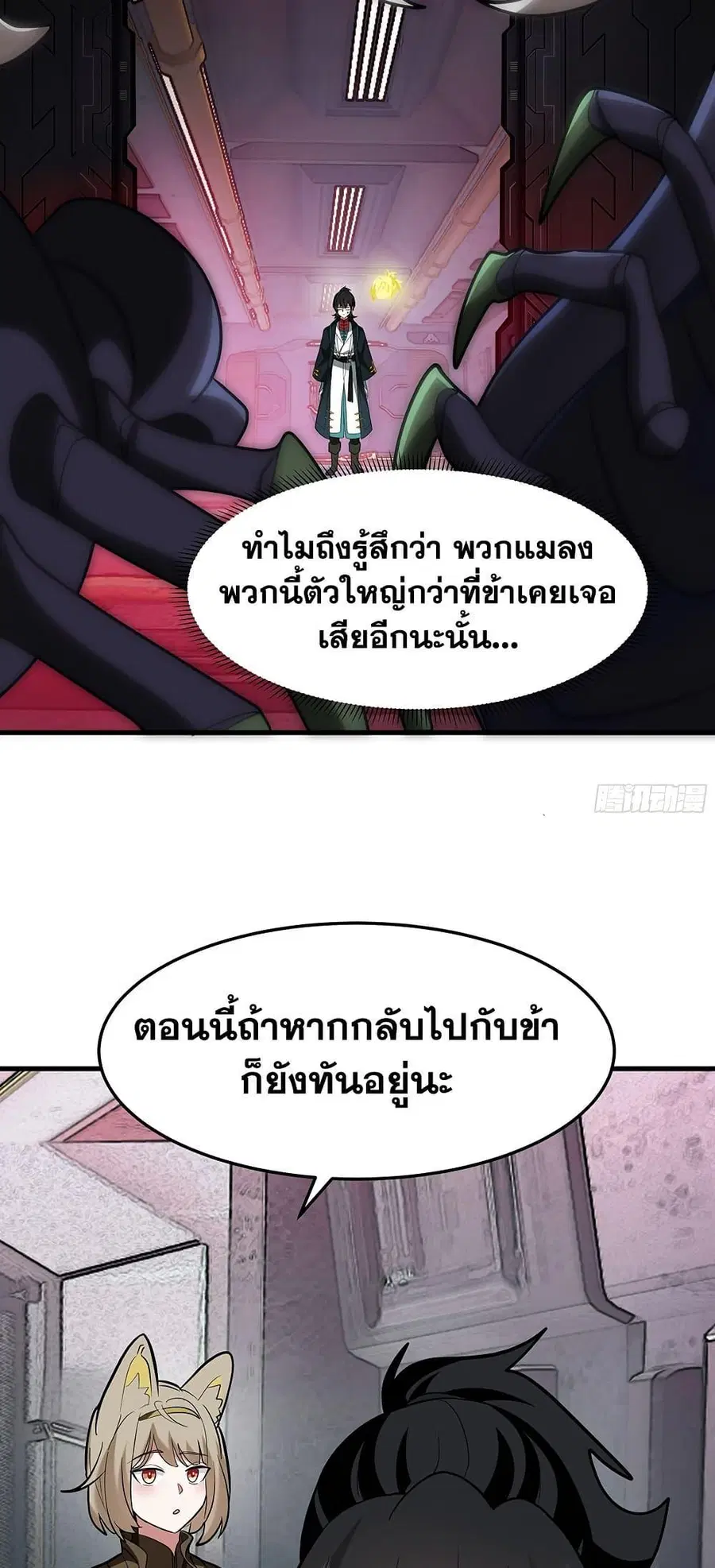 Martial Peak ตอนที่ 3856 หน้า 29