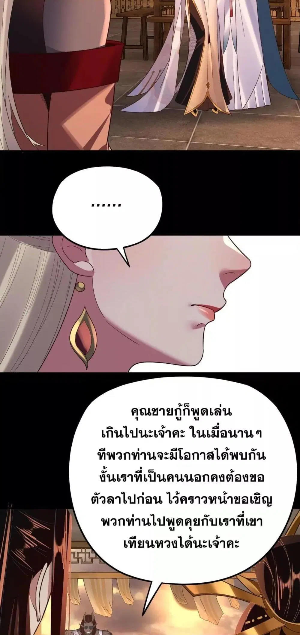 Villain is here ตอนที่ 124 หน้า 24