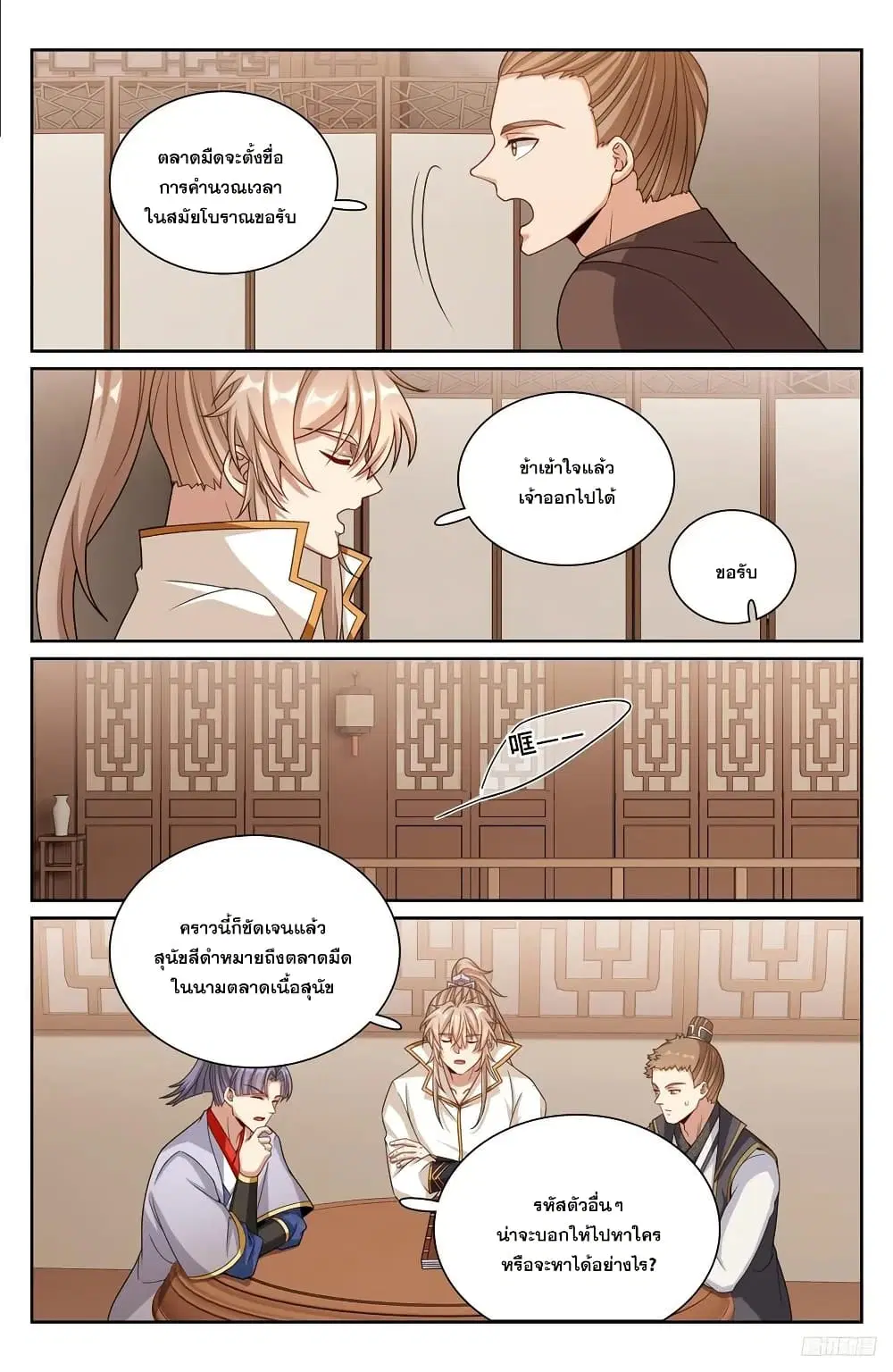 Nightwatcher ตอนที่ 247 หน้า 9