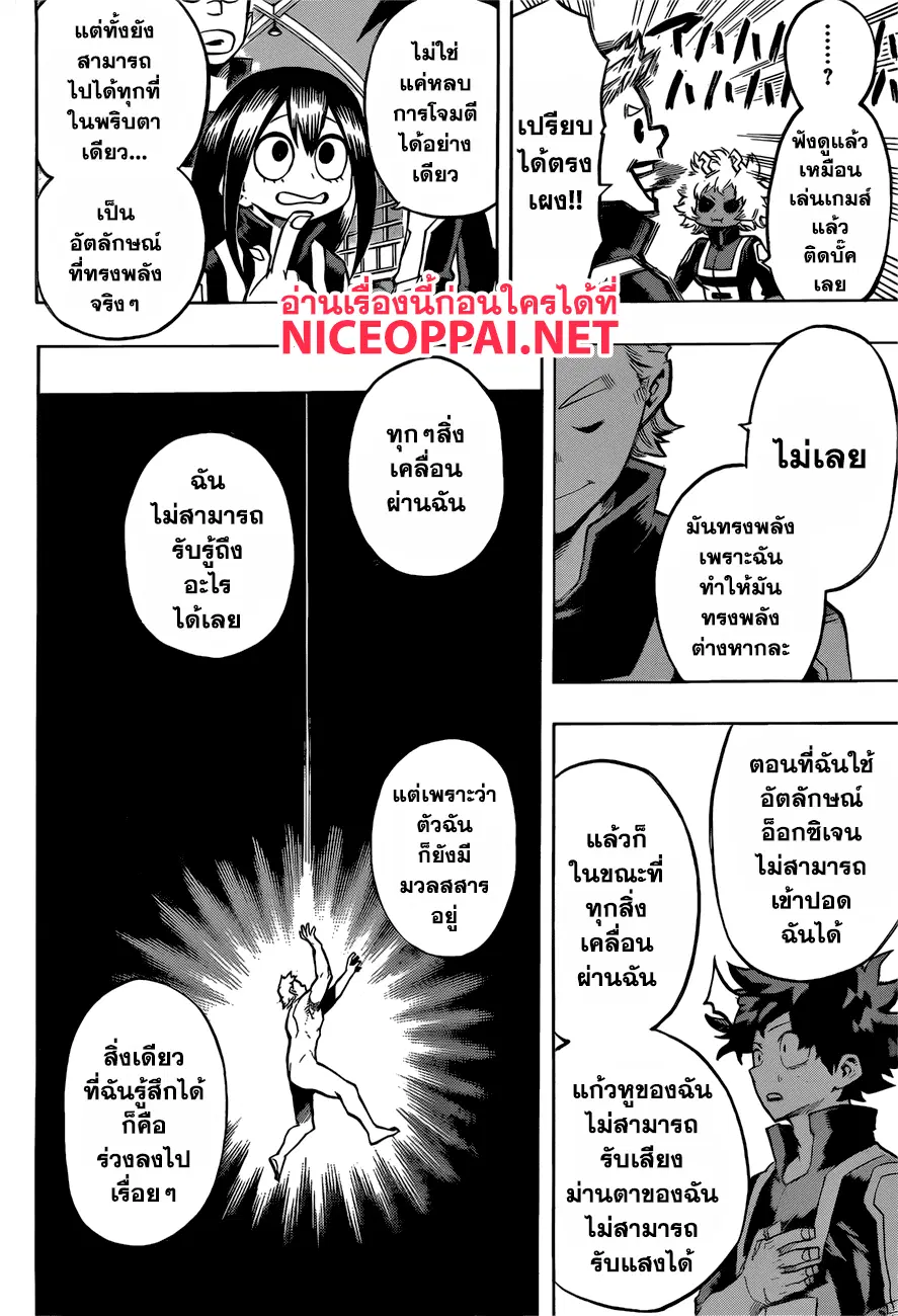 Boku no Hero Academia (My Hero Academia) ตอนที่ 124 หน้า 10
