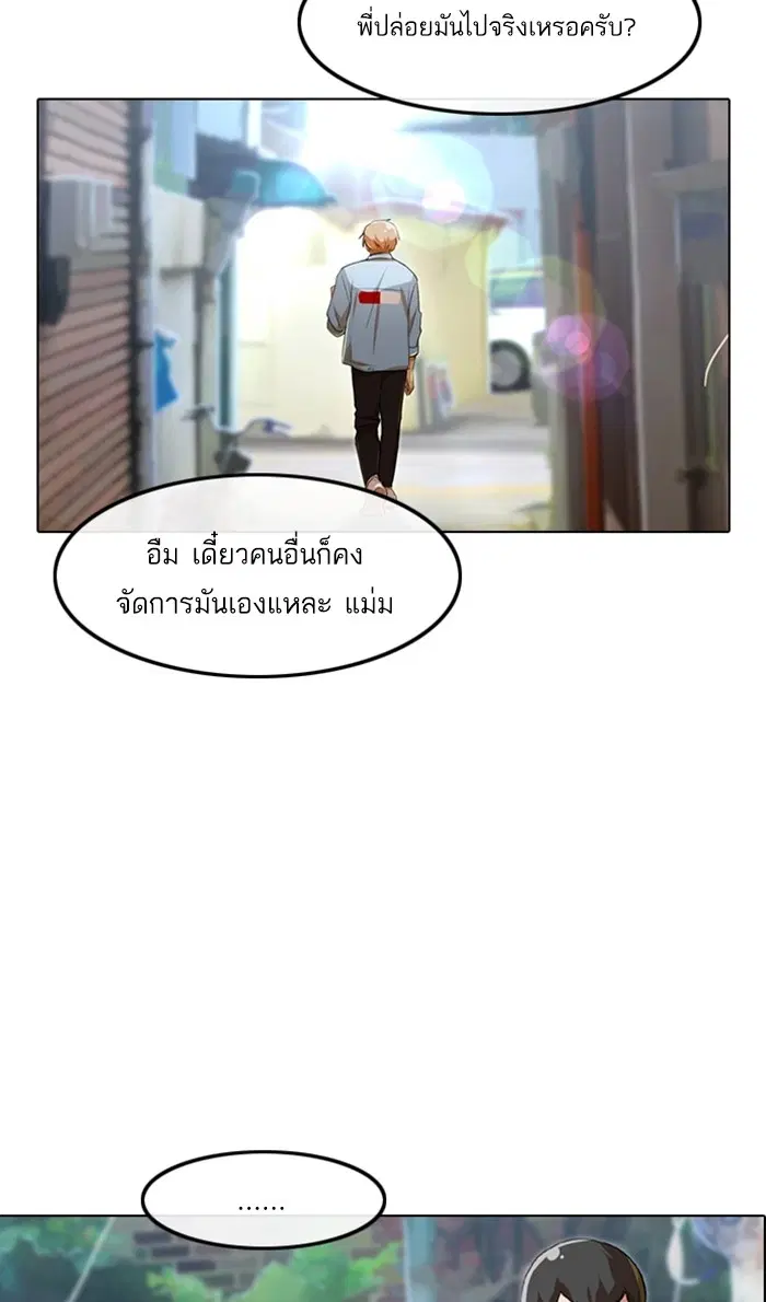 Random Chat ตอนที่ 91 หน้า 47