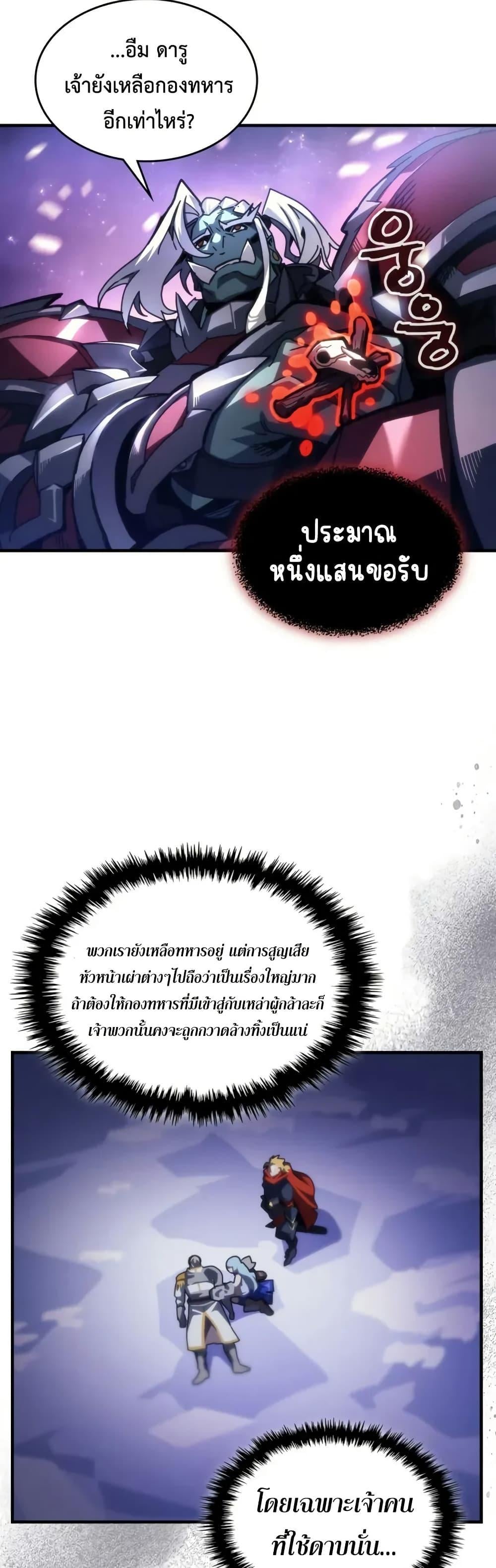 Mr Devourer Please Act Like a Final Boss ทำตัวให้สมกับเป็นมอนสเตอร์บอสหน่อยสิ คุณสวอลโลว์! ตอนที่ 92 หน้า 14