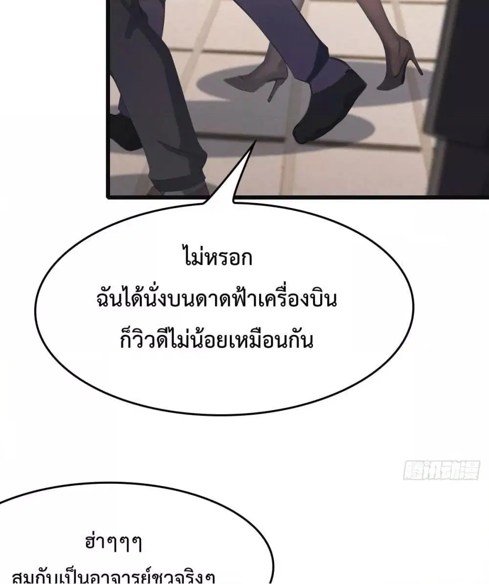 Master Cultivation Return ตอนที่ 486 หน้า 19