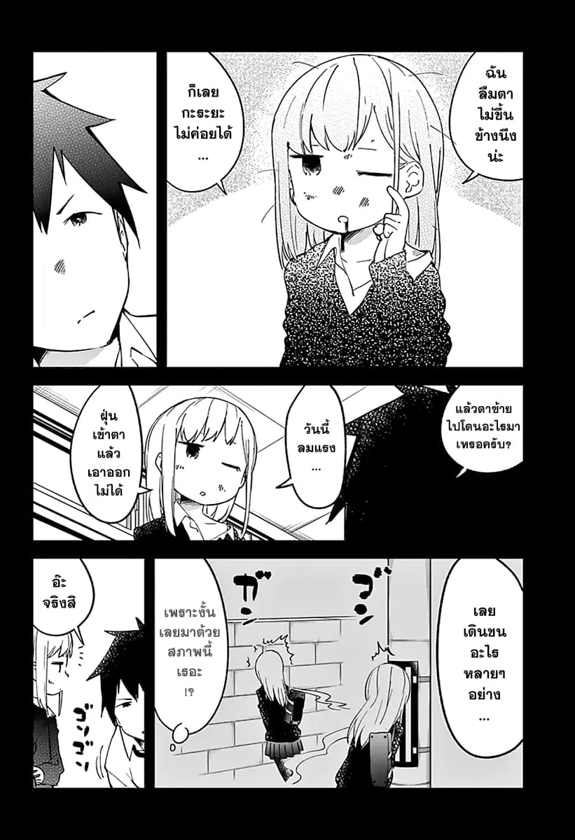 Aharen-san wa Hakarenai ตอนที่ 5 หน้า 4