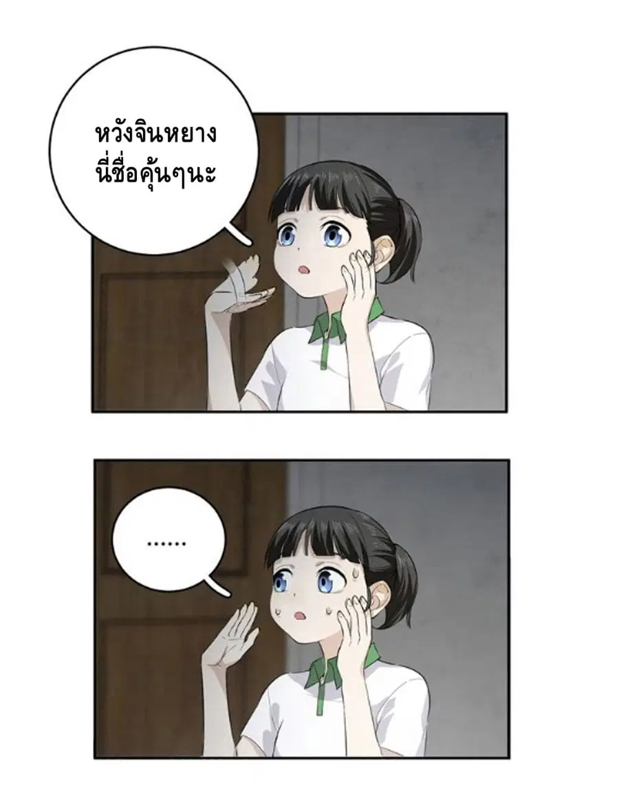 Global Martial Arts ตอนที่ 11 หน้า 14