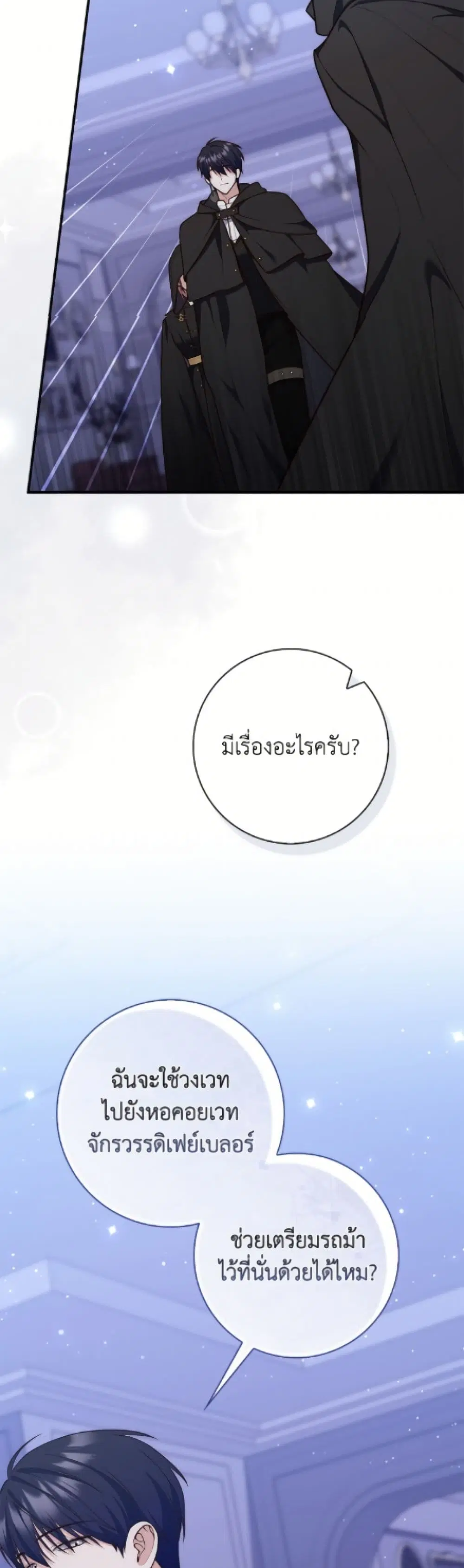 A Princess Who Reads Fortune ตอนที่ 122 หน้า 11