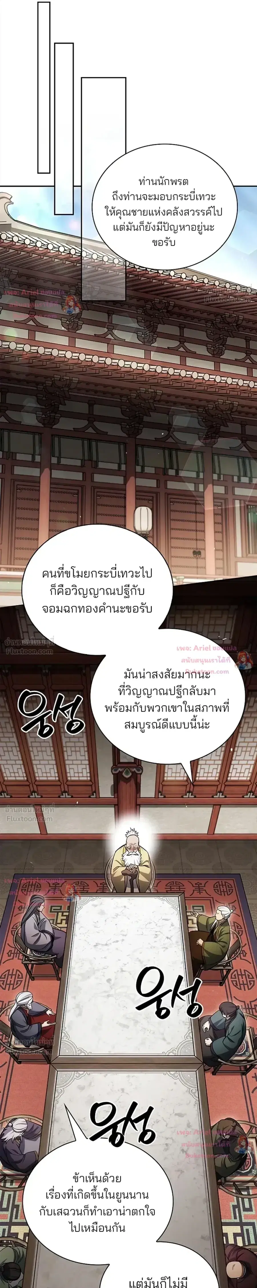 Heavenly Grand Archive’s Young Master ตอนที่ 173 หน้า 27