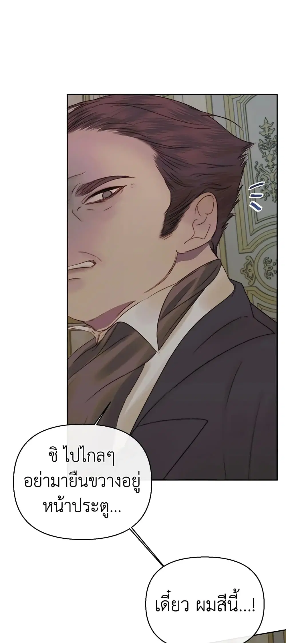 The Siren: Becoming the Villain’s Family ตอนที่ 15 หน้า 37