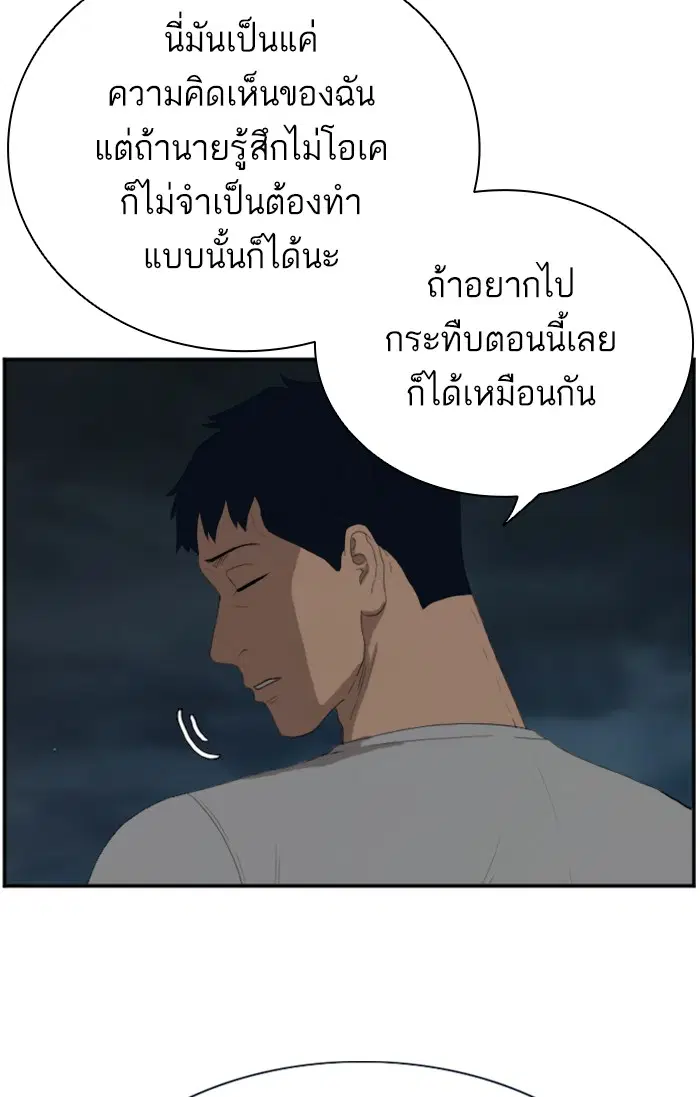 Bad Guy ตอนที่ 63 หน้า 98