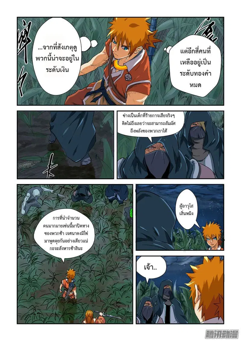 Tales of Demons and Gods ตอนที่ 115.2 หน้า 7