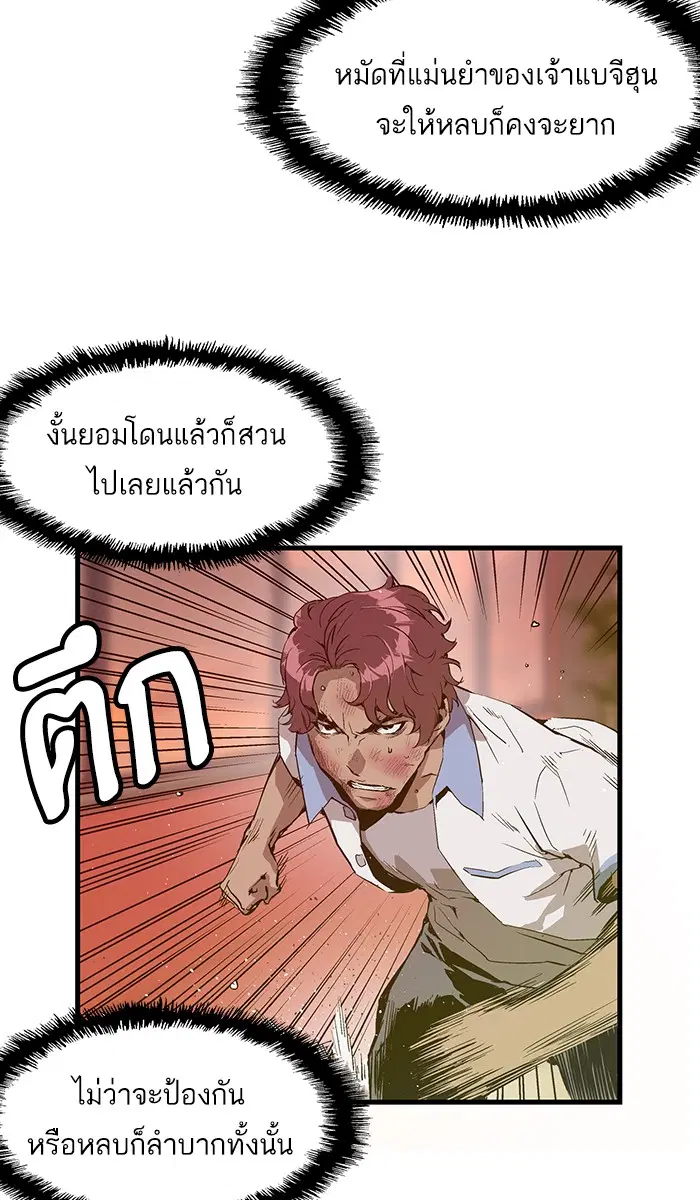 Weak Hero ตอนที่ 24 หน้า 8