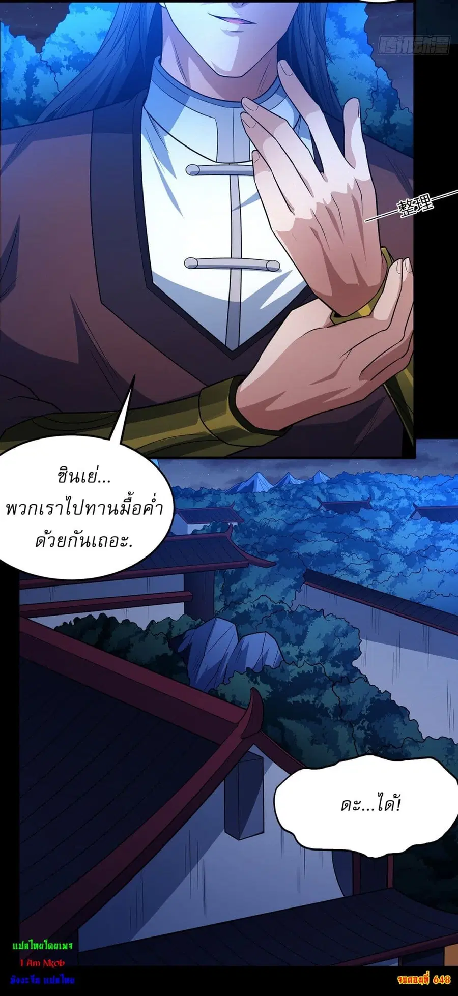 God of Martial Arts ตอนที่ 648 หน้า 24