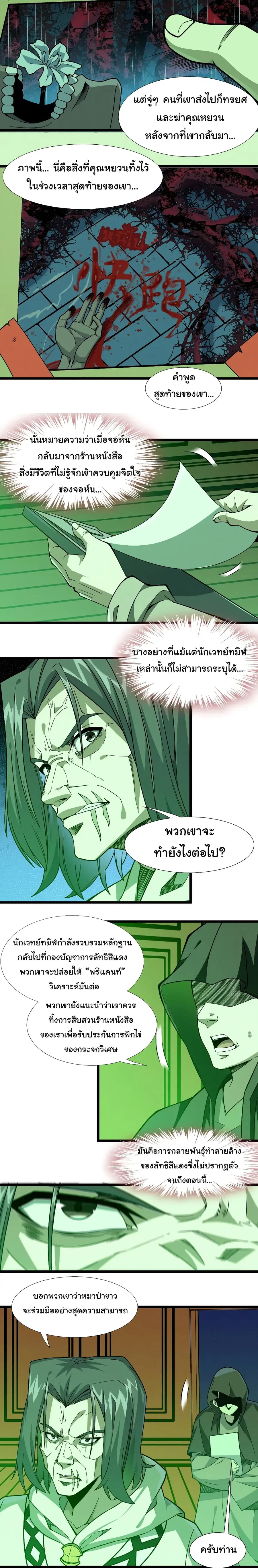 I’m Really Not the Evil God’s Lackey ตอนที่ 16 หน้า 17