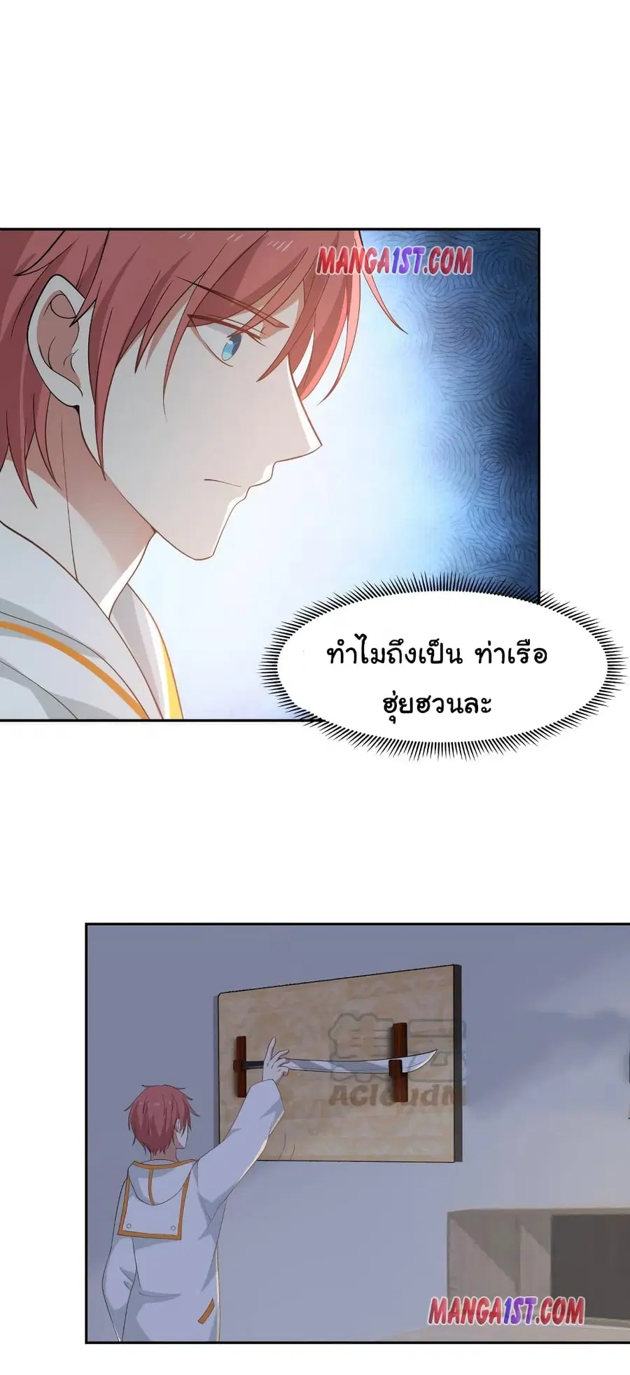 I Have a Dragon in My Body ตอนที่ 317 หน้า 6