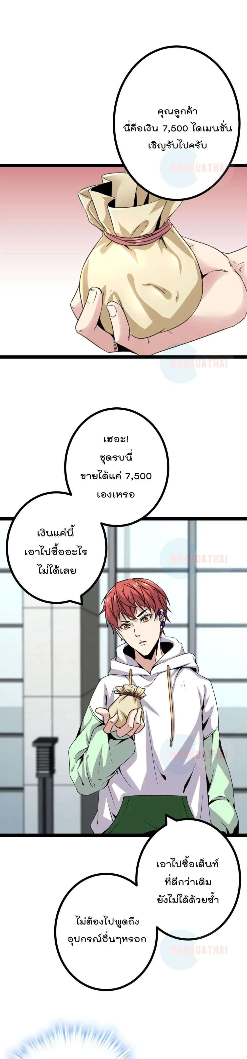 Shadow Hack ตอนที่ 13 หน้า 16