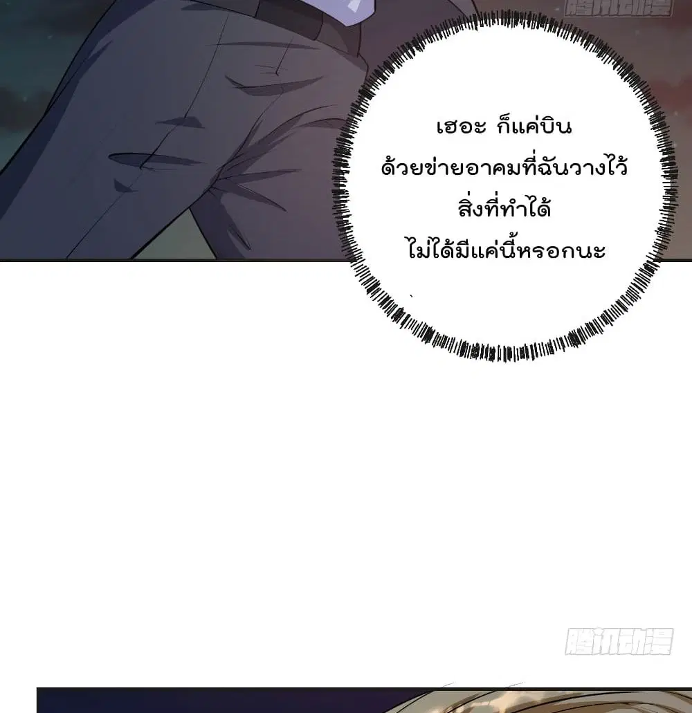 Master Cultivation Return ตอนที่ 241 หน้า 24