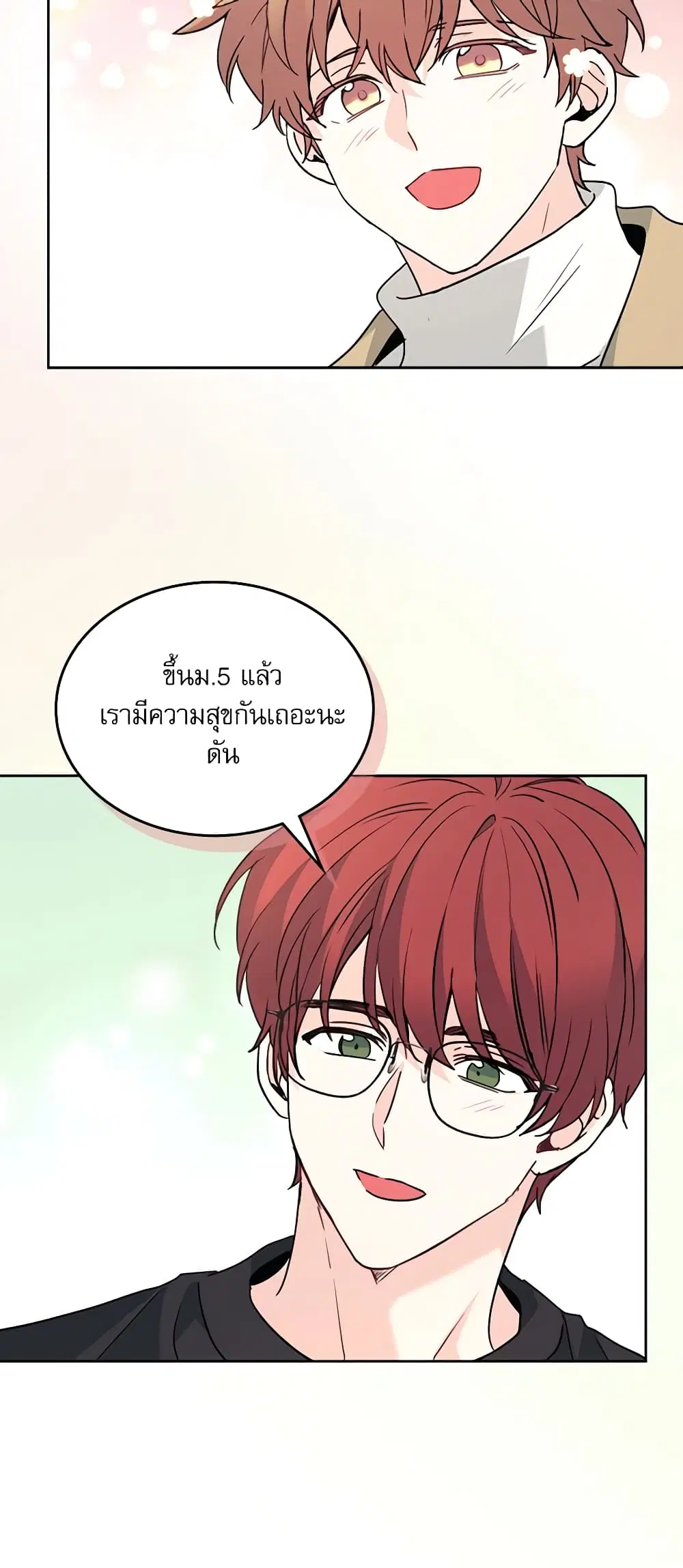 My Life as an Internet Novel ตอนที่ 212 หน้า 38