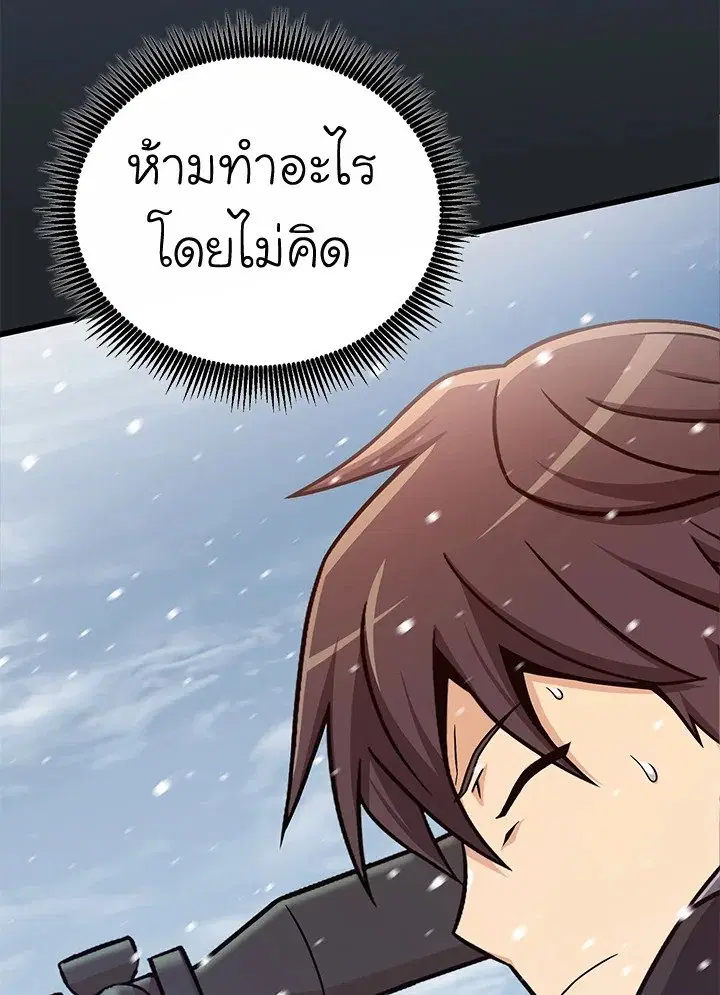Arcane Sniper ตอนที่ 172 หน้า 66