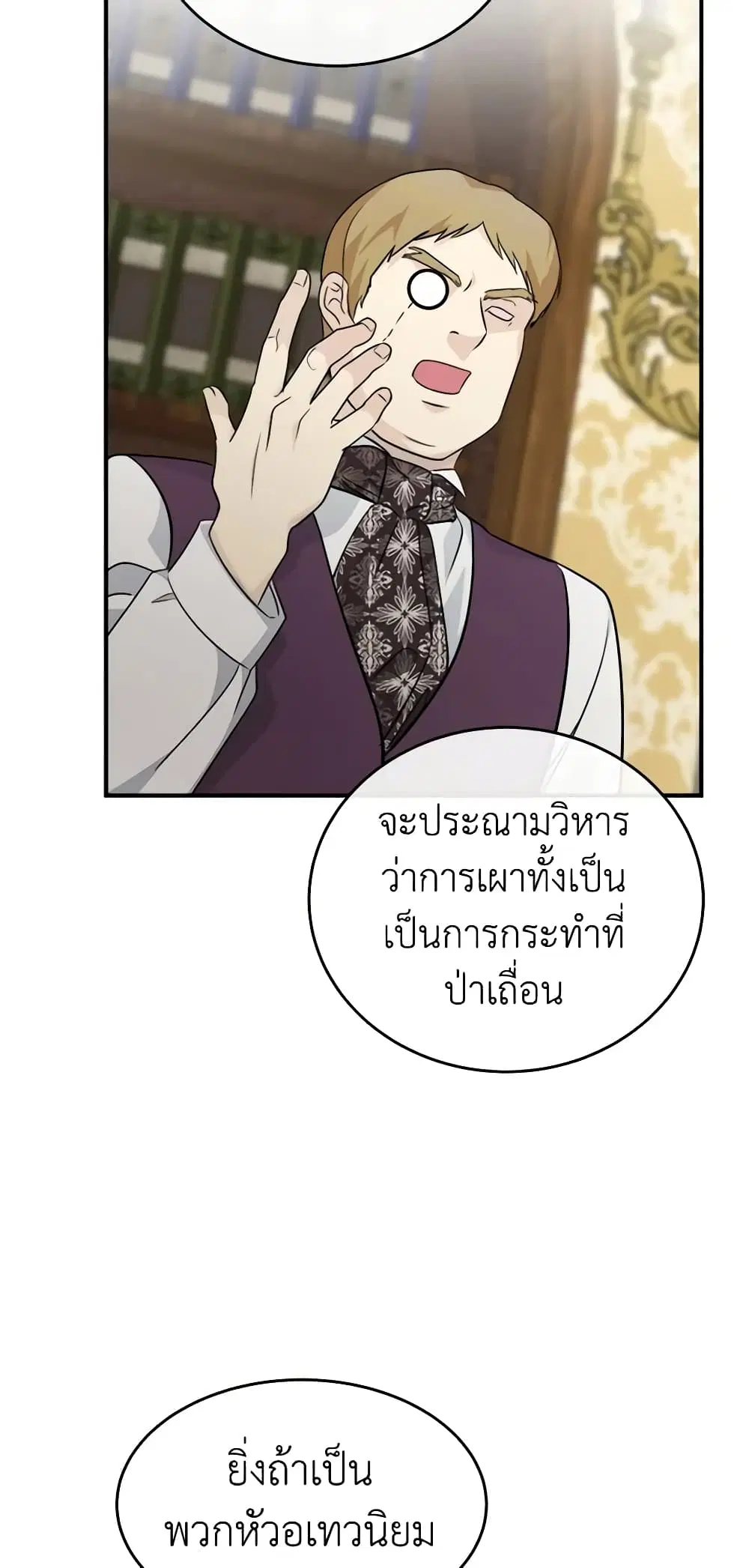 The Villainess Lives Again ตอนที่ 116 หน้า 55