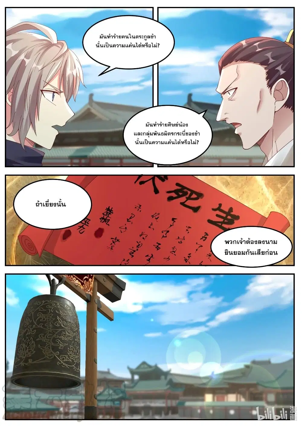 Martial God Asura ตอนที่ 142 หน้า 4