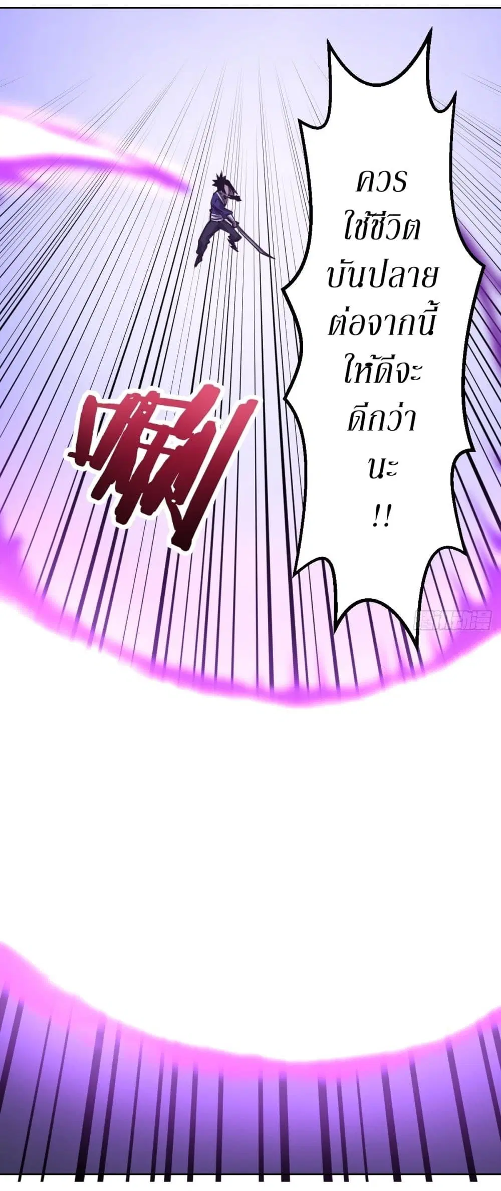 King Star Emperor ตอนที่ 90 หน้า 26