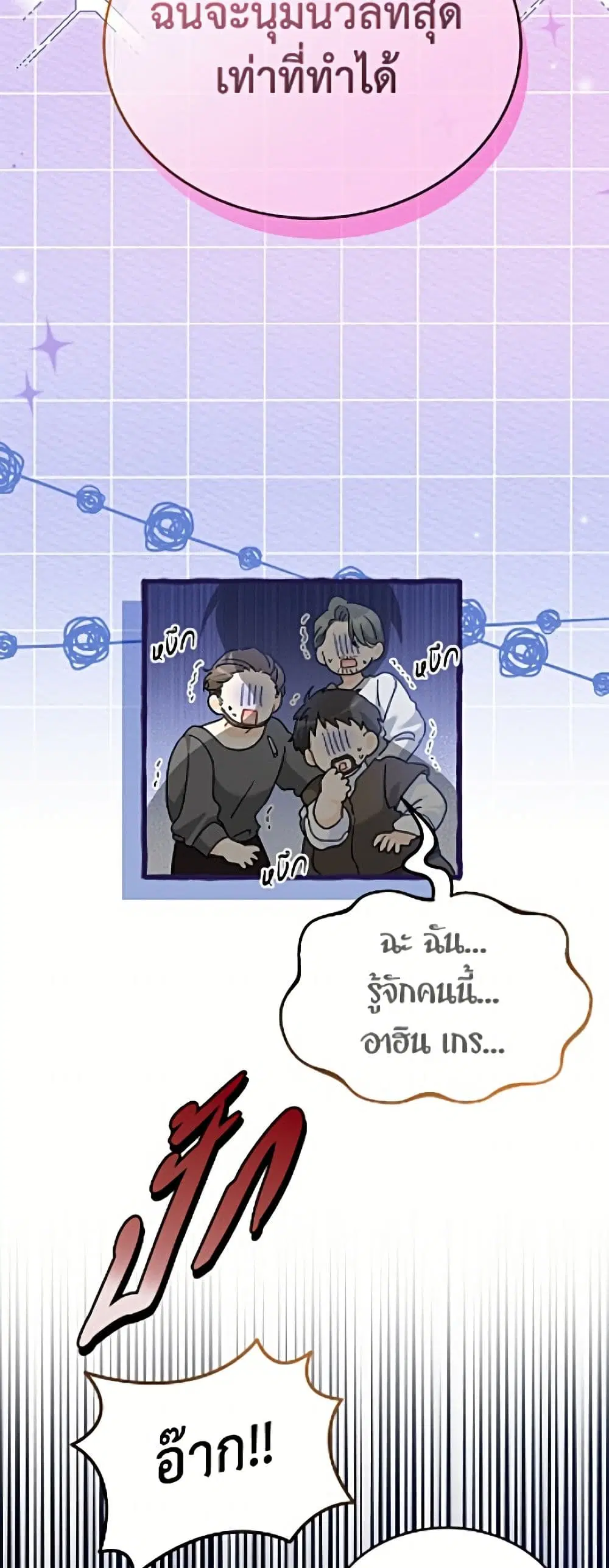 The Symbiotic Relationship Between a Panther and a Rabbit ตอนที่ 204 หน้า 11