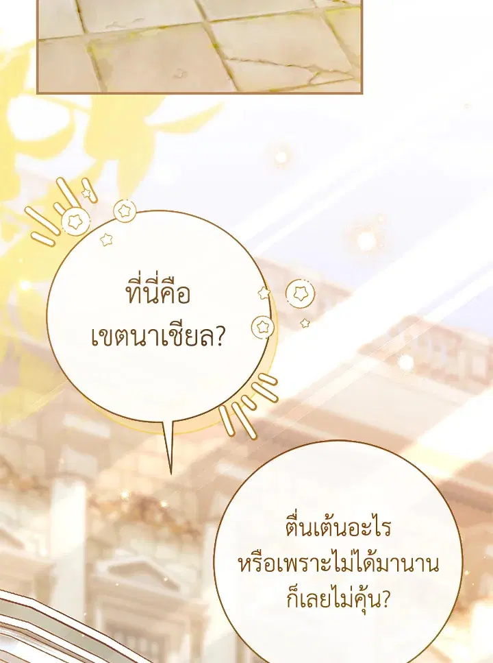 The Villain’s Match Is Too Perfect – คู่ดูตัวของนางร้ายเพอร์เฟกต์เกินไป ตอนที่ 3 หน้า 51