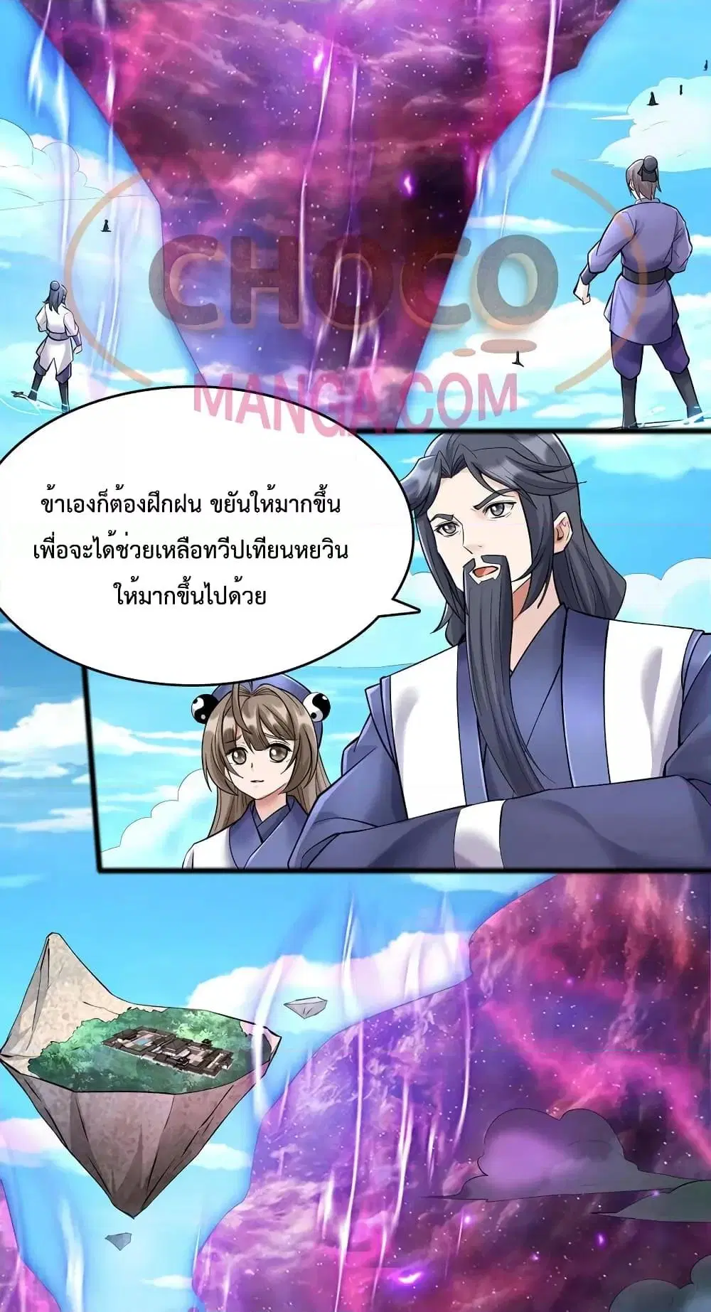 I Can Become A Sword God ตอนที่ 81 หน้า 25