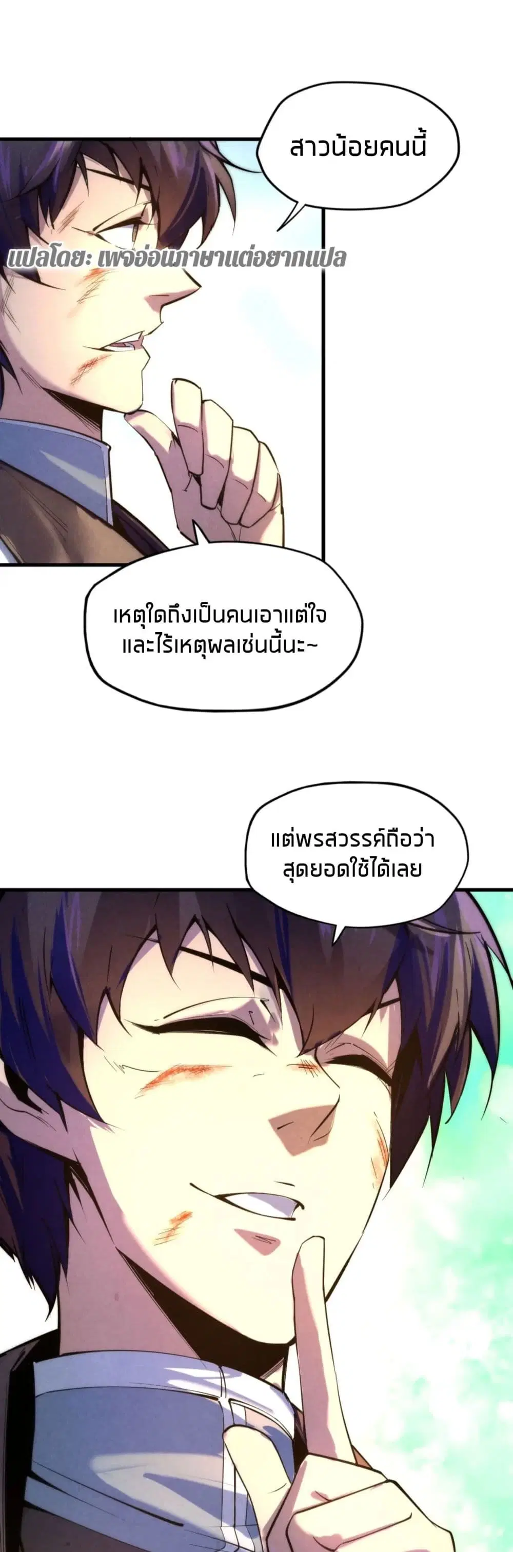 The Eternal Supreme ตอนที่ 23 หน้า 22