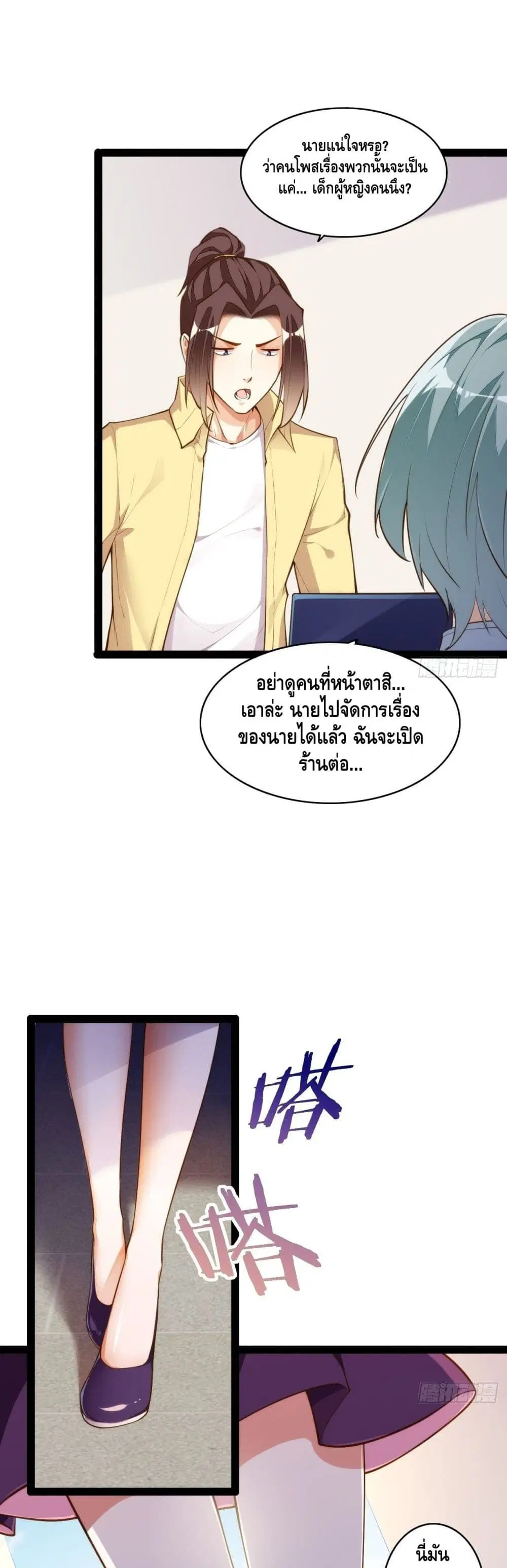 Tianjie Agent ตอนที่ 126 หน้า 20